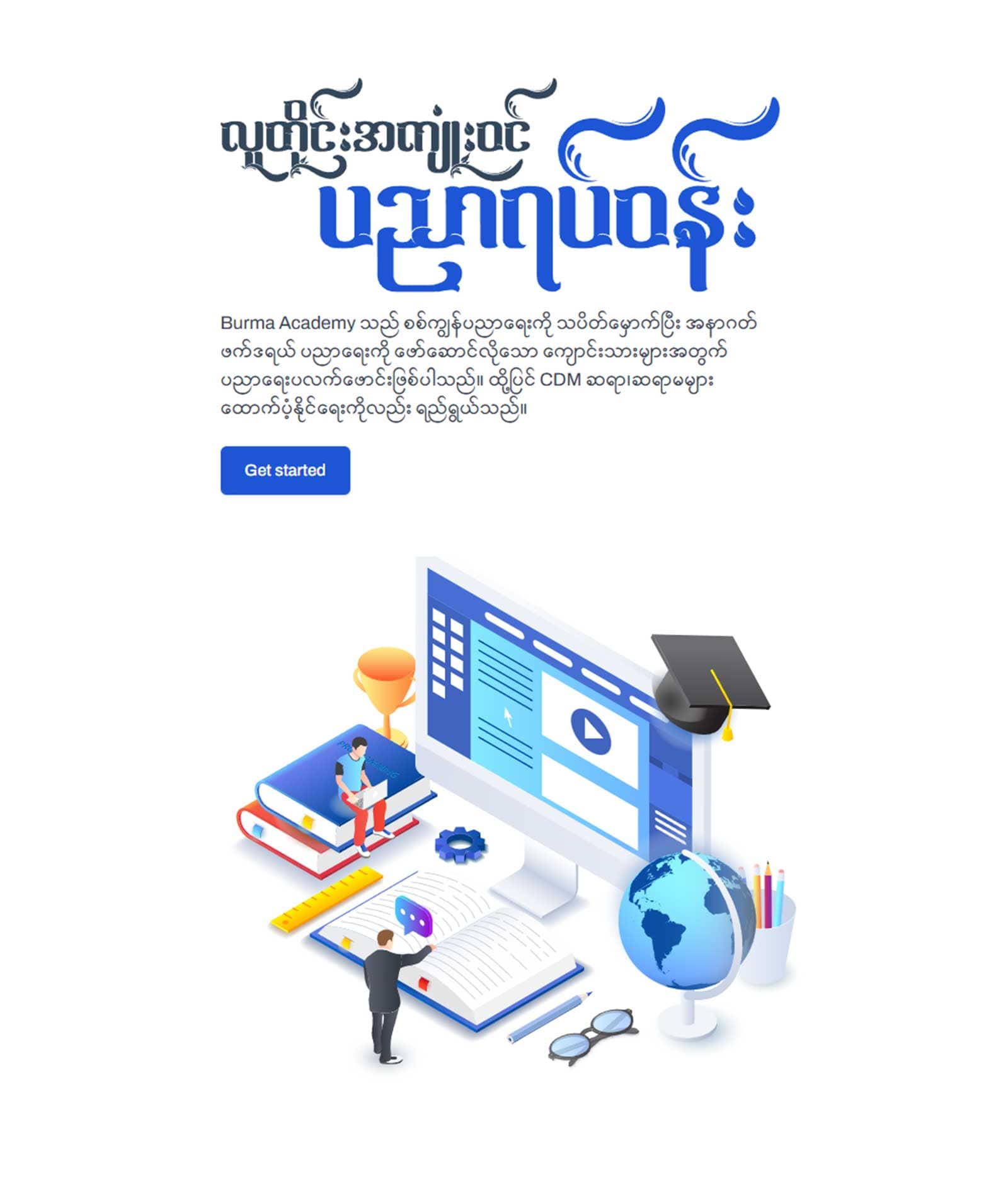 Burma Academy
